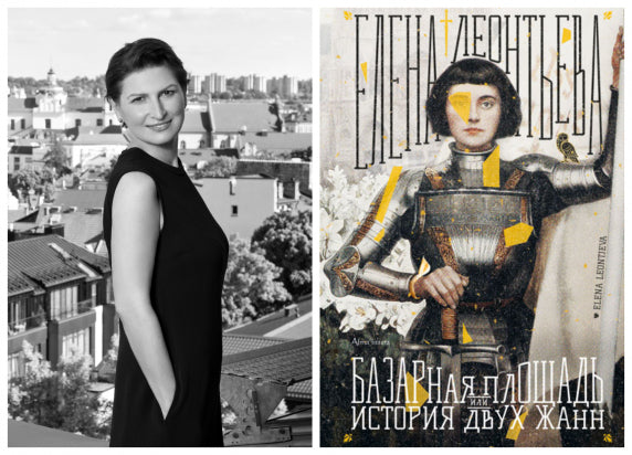 Pas skaitytojus atkeliauja beveik dvidešimt metų rašytas Elenos Leontjevos romanas