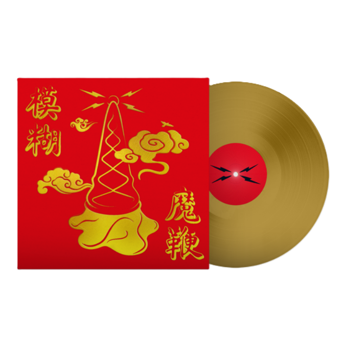 Blur: The Magic Whip (10th Anniversary New Artwork Edition) LP (Gold Vinyl)